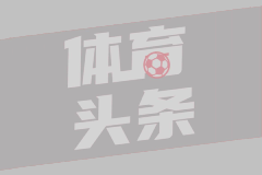 世体：桑坦德拒放萨利纳斯，巴萨仅出价600万欧